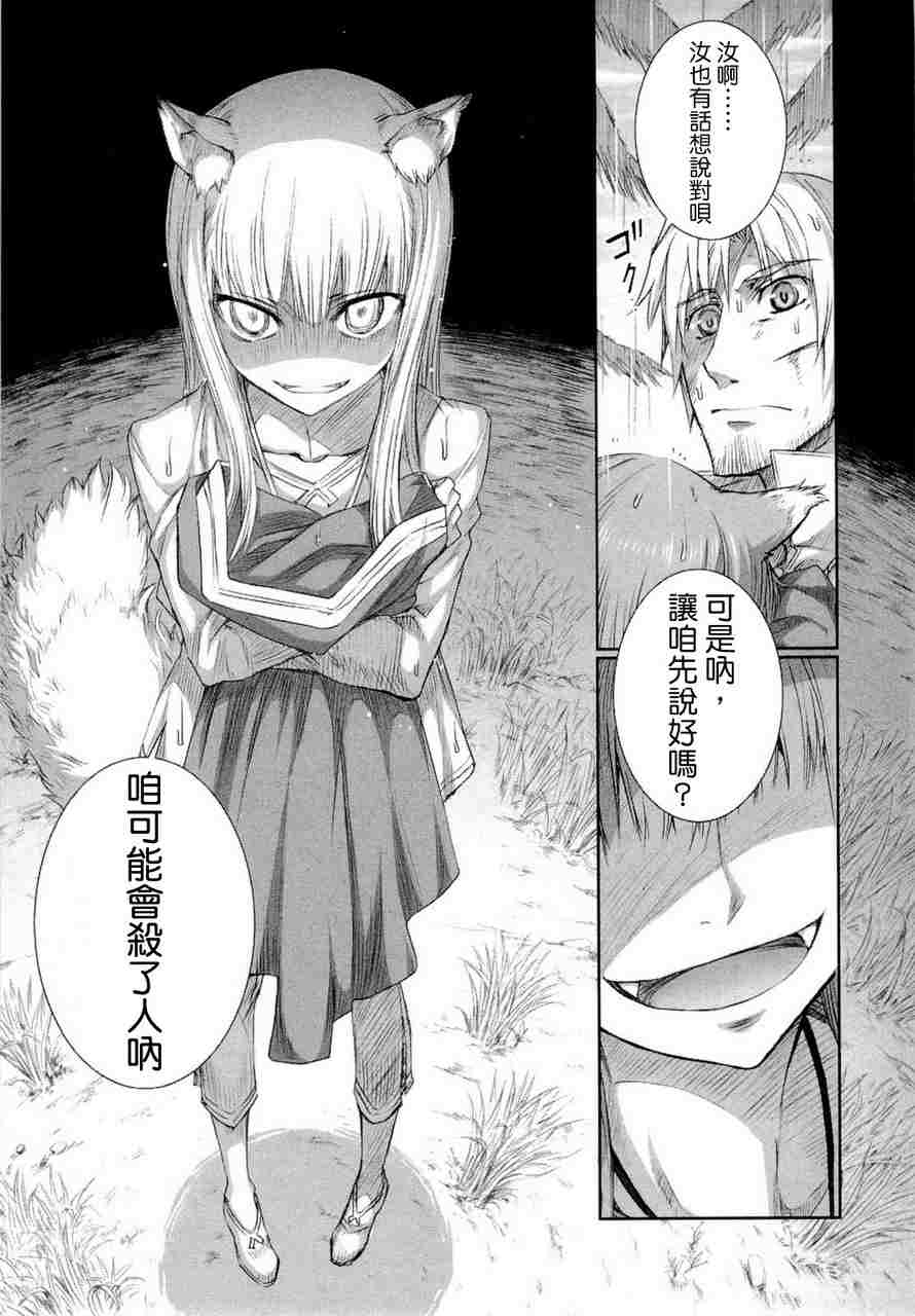 《狼与香辛料》漫画最新章节第6卷免费下拉式在线观看章节第【43】张图片