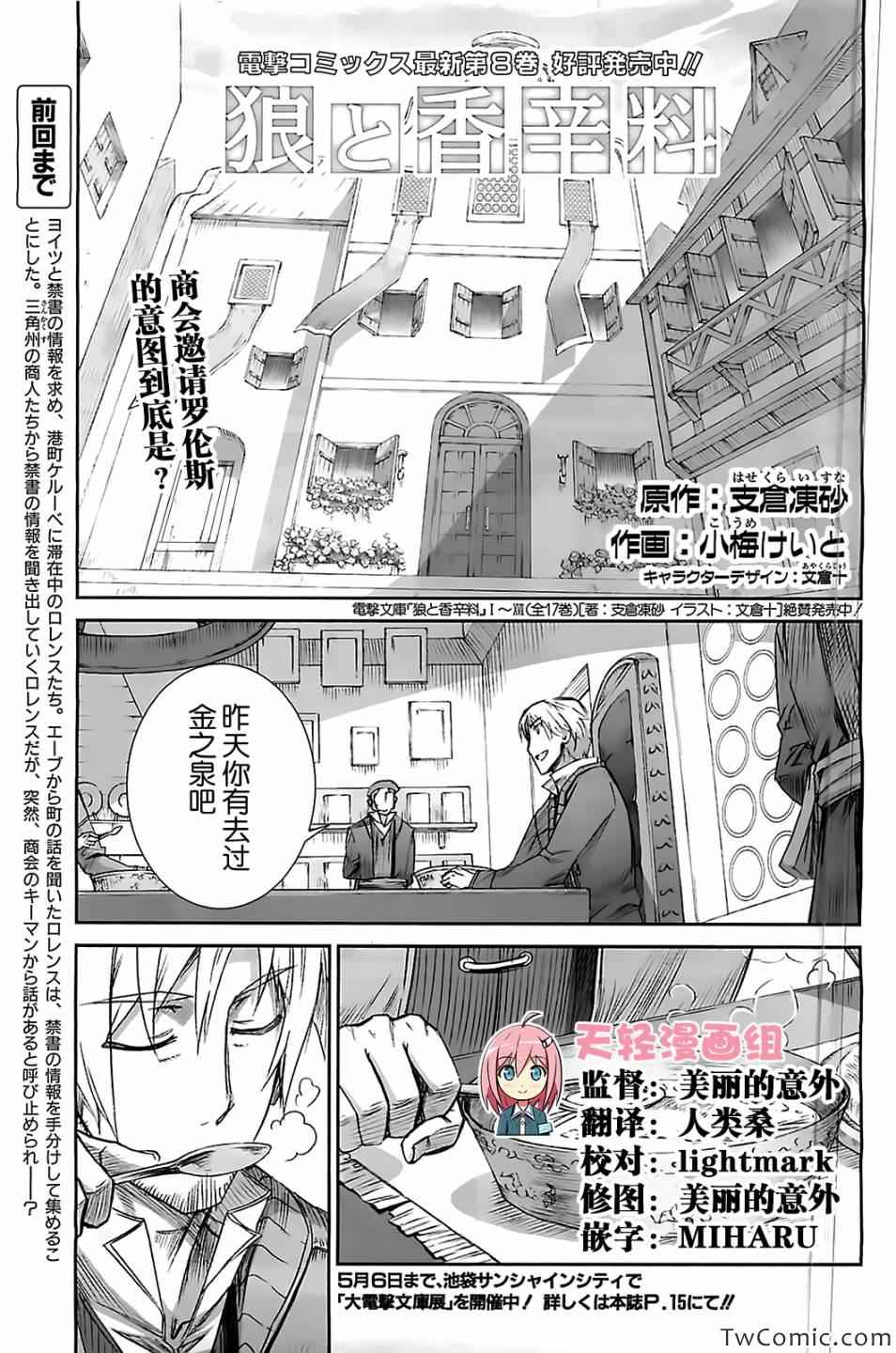 《狼与香辛料》漫画最新章节第51话免费下拉式在线观看章节第【1】张图片