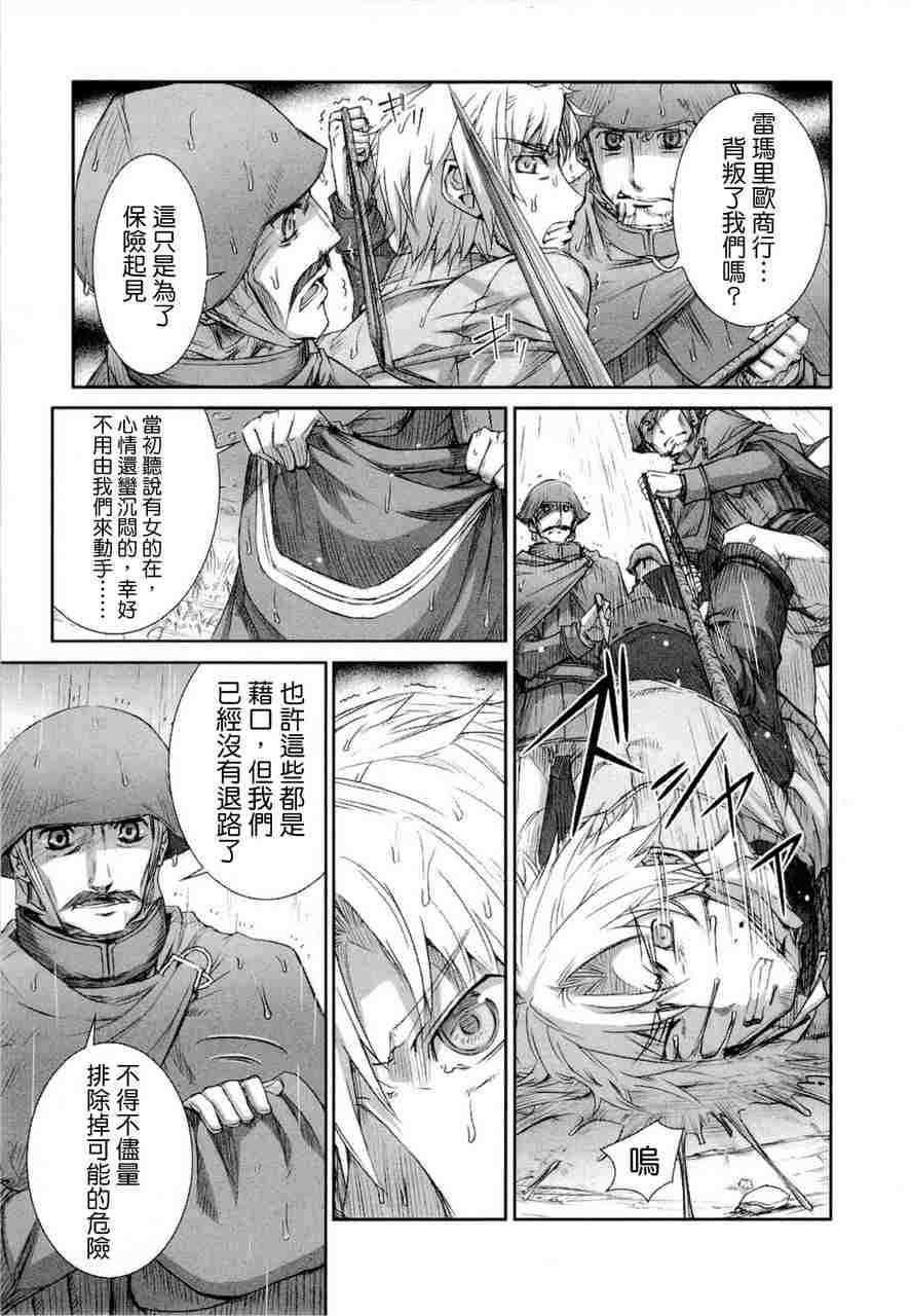 《狼与香辛料》漫画最新章节第6卷免费下拉式在线观看章节第【27】张图片