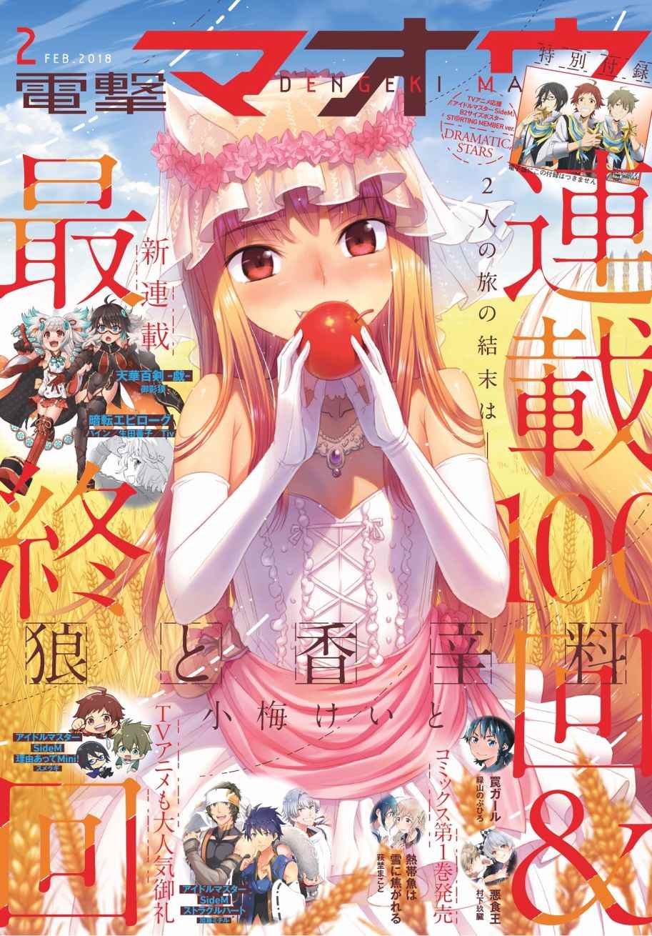 《狼与香辛料》漫画最新章节第100话免费下拉式在线观看章节第【1】张图片