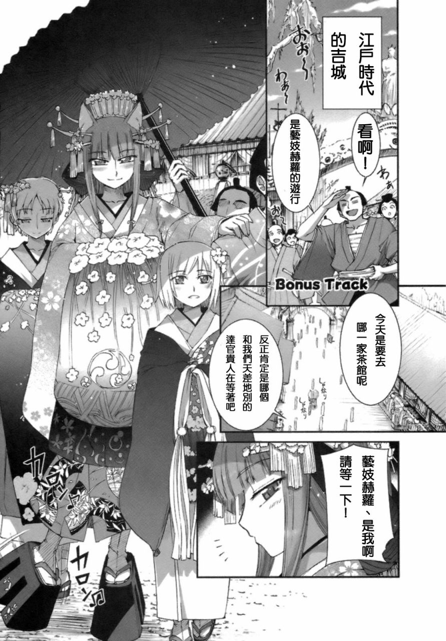 《狼与香辛料》漫画最新章节第3卷免费下拉式在线观看章节第【170】张图片