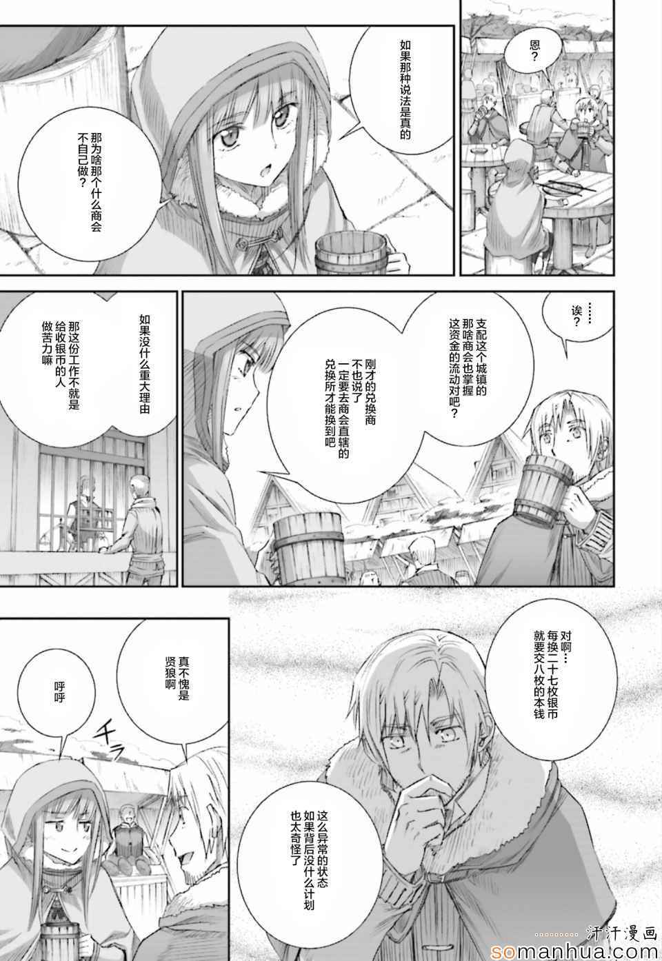 《狼与香辛料》漫画最新章节第77话免费下拉式在线观看章节第【13】张图片