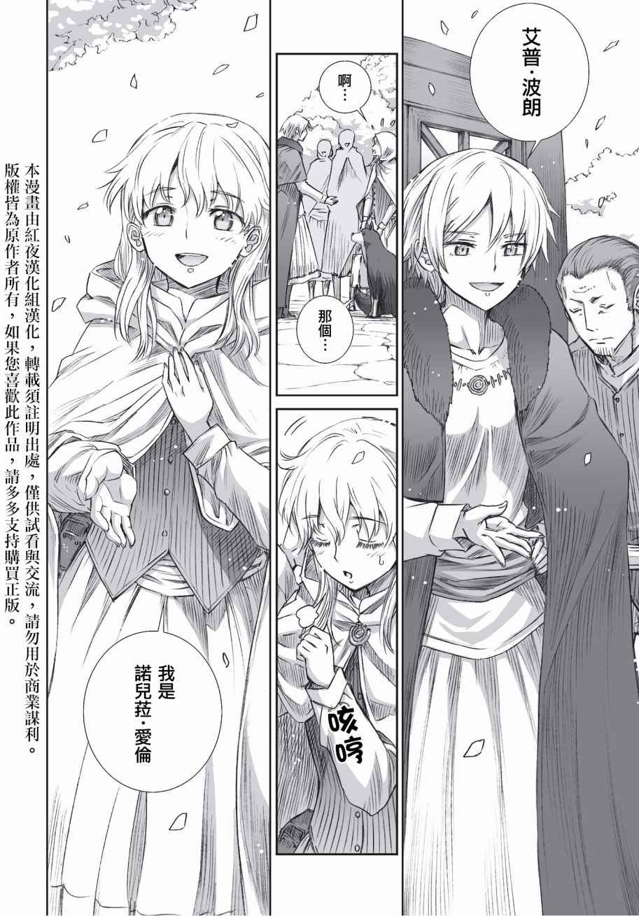 《狼与香辛料》漫画最新章节第99话免费下拉式在线观看章节第【2】张图片