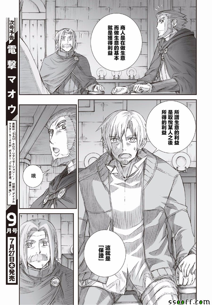 《狼与香辛料》漫画最新章节第94话免费下拉式在线观看章节第【19】张图片