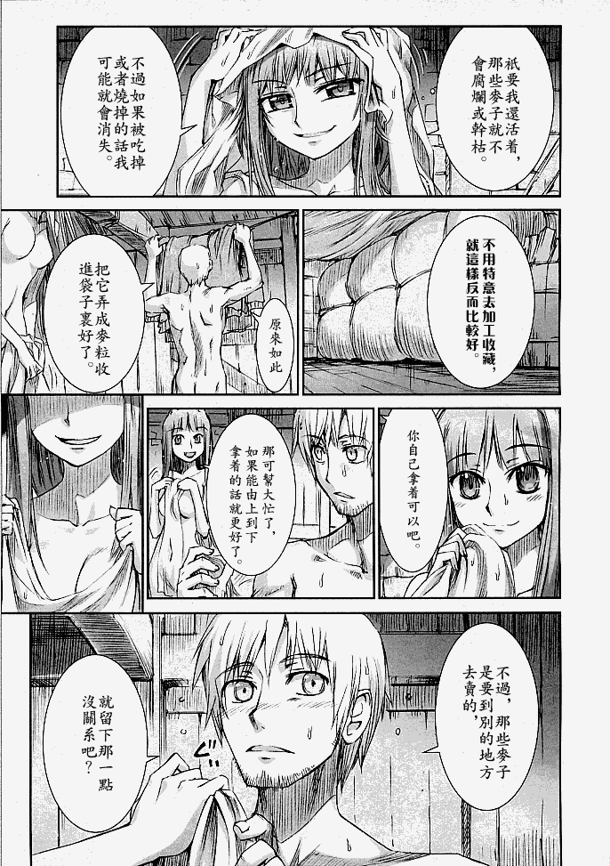 《狼与香辛料》漫画最新章节第3话免费下拉式在线观看章节第【9】张图片