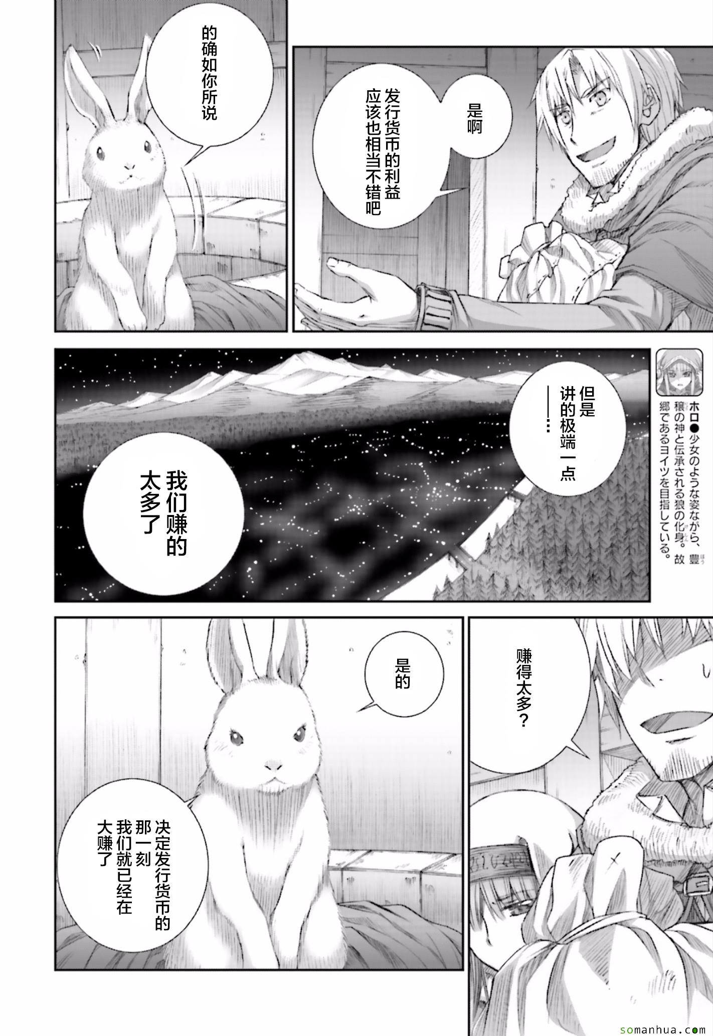 《狼与香辛料》漫画最新章节第81话免费下拉式在线观看章节第【4】张图片