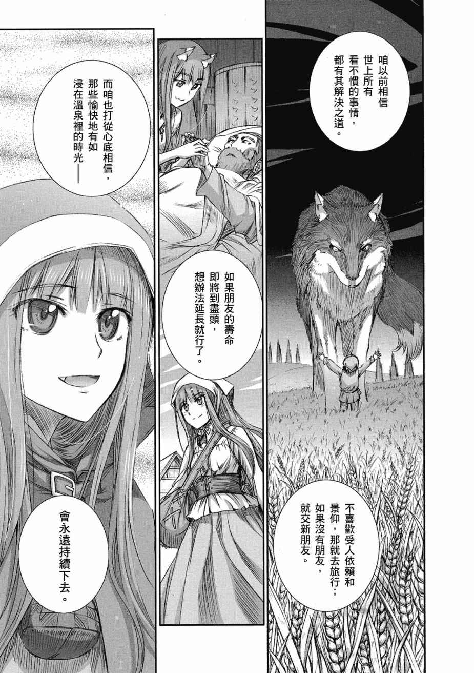 《狼与香辛料》漫画最新章节第10卷免费下拉式在线观看章节第【87】张图片