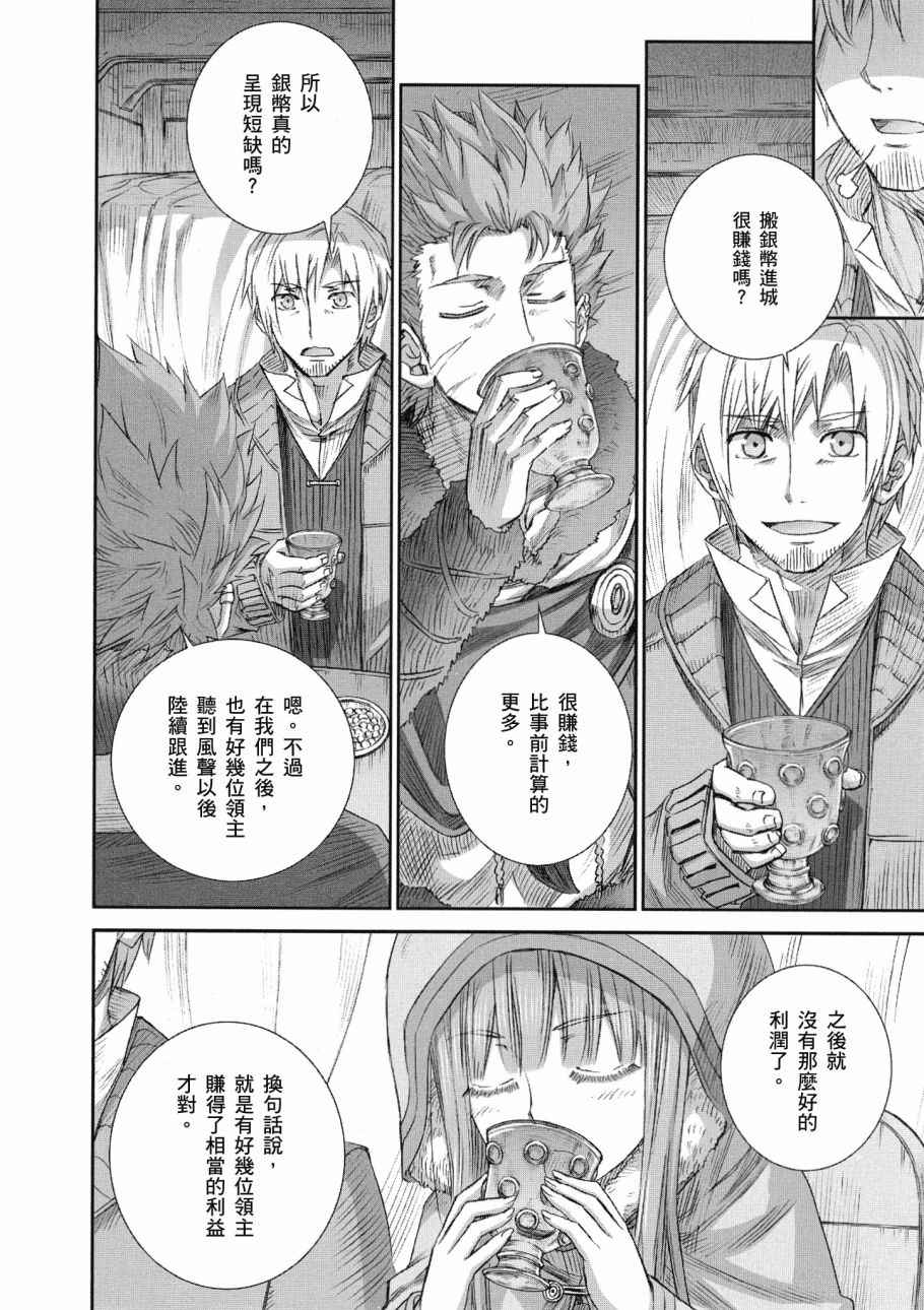 《狼与香辛料》漫画最新章节第13卷免费下拉式在线观看章节第【130】张图片