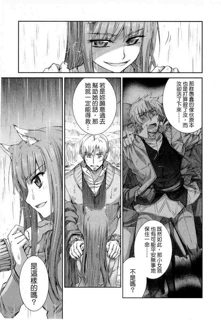 《狼与香辛料》漫画最新章节第6卷免费下拉式在线观看章节第【51】张图片