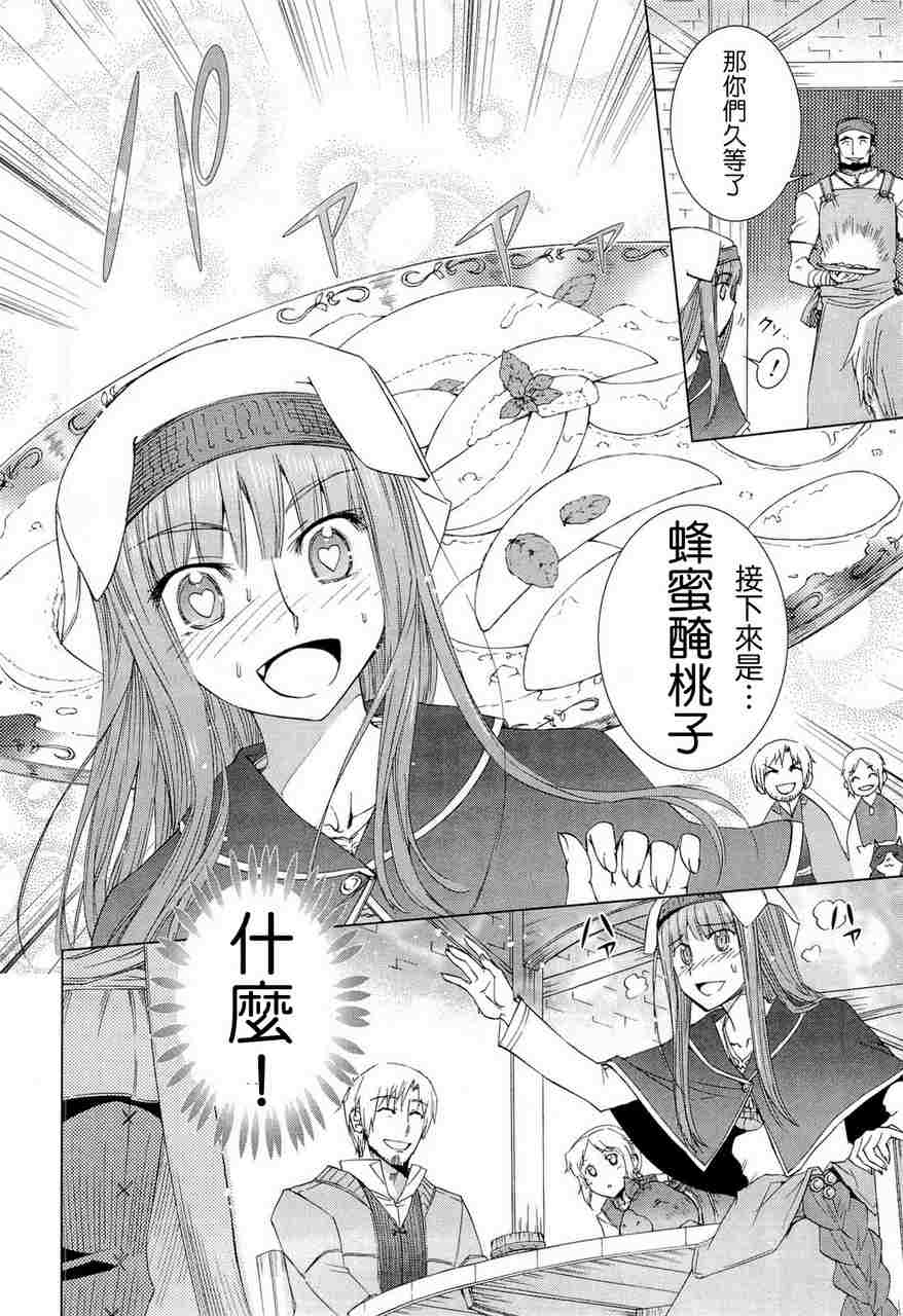 《狼与香辛料》漫画最新章节第6卷免费下拉式在线观看章节第【170】张图片