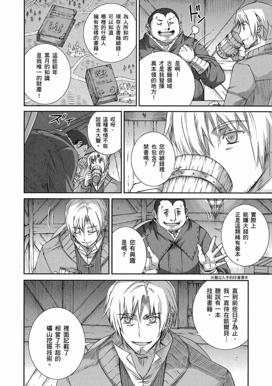 《狼与香辛料》漫画最新章节第12卷免费下拉式在线观看章节第【30】张图片