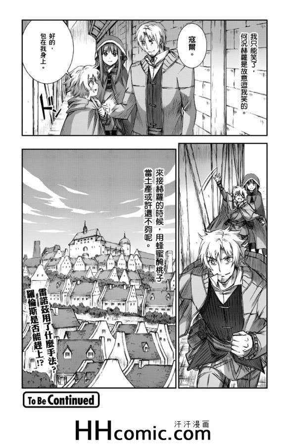 《狼与香辛料》漫画最新章节第62话免费下拉式在线观看章节第【39】张图片