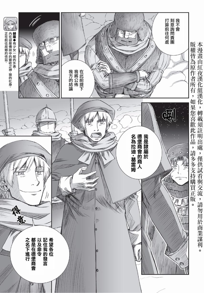 《狼与香辛料》漫画最新章节第92话免费下拉式在线观看章节第【3】张图片