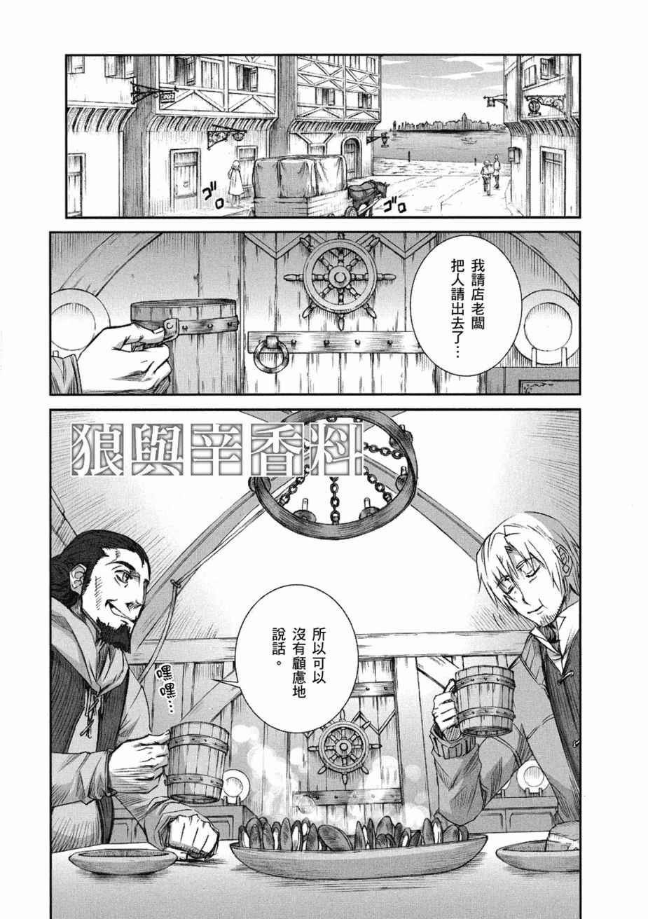 《狼与香辛料》漫画最新章节第10卷免费下拉式在线观看章节第【57】张图片