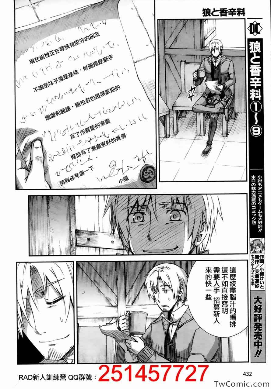 《狼与香辛料》漫画最新章节第55话免费下拉式在线观看章节第【31】张图片