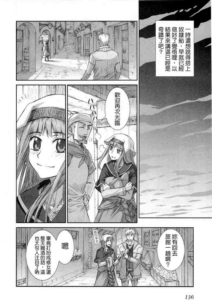 《狼与香辛料》漫画最新章节第6卷免费下拉式在线观看章节第【148】张图片