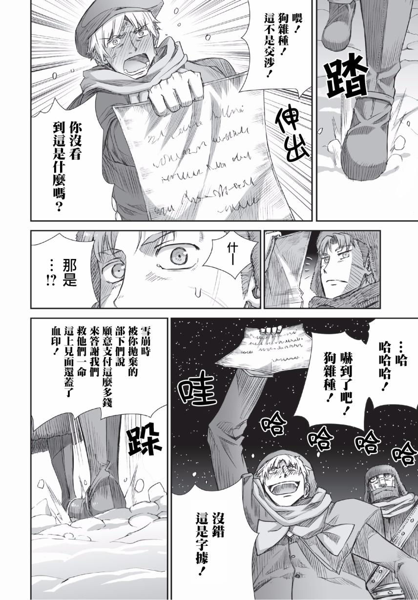 《狼与香辛料》漫画最新章节第92话免费下拉式在线观看章节第【6】张图片