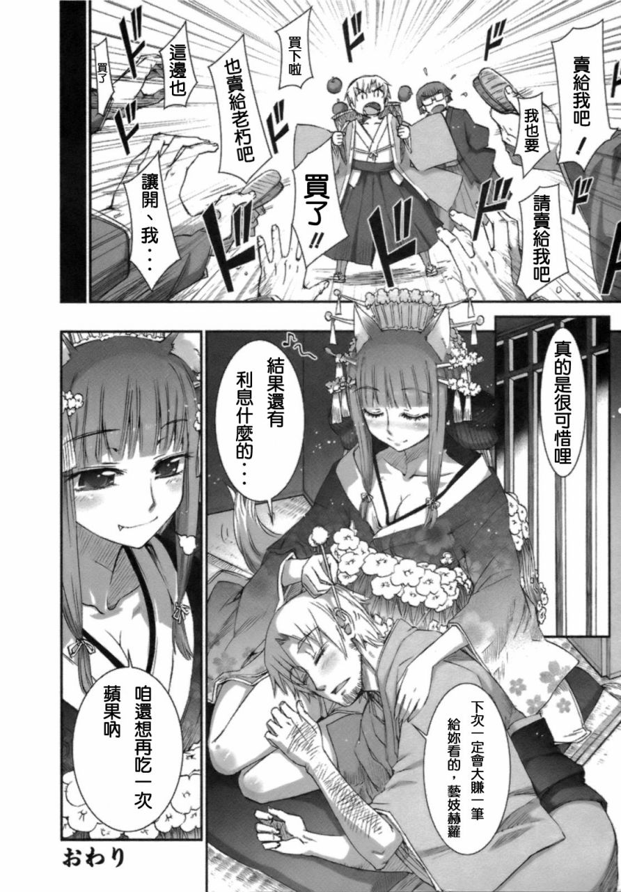 《狼与香辛料》漫画最新章节第3卷免费下拉式在线观看章节第【173】张图片