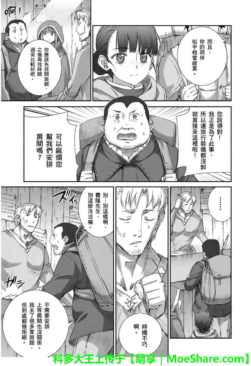 《狼与香辛料》漫画最新章节第67话免费下拉式在线观看章节第【3】张图片