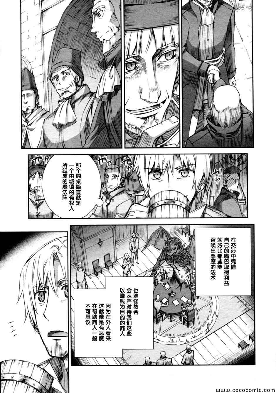 《狼与香辛料》漫画最新章节第59话免费下拉式在线观看章节第【5】张图片