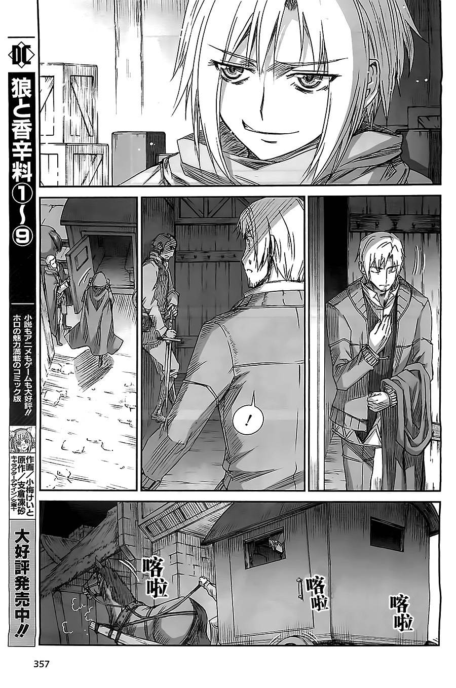 《狼与香辛料》漫画最新章节第54话免费下拉式在线观看章节第【9】张图片