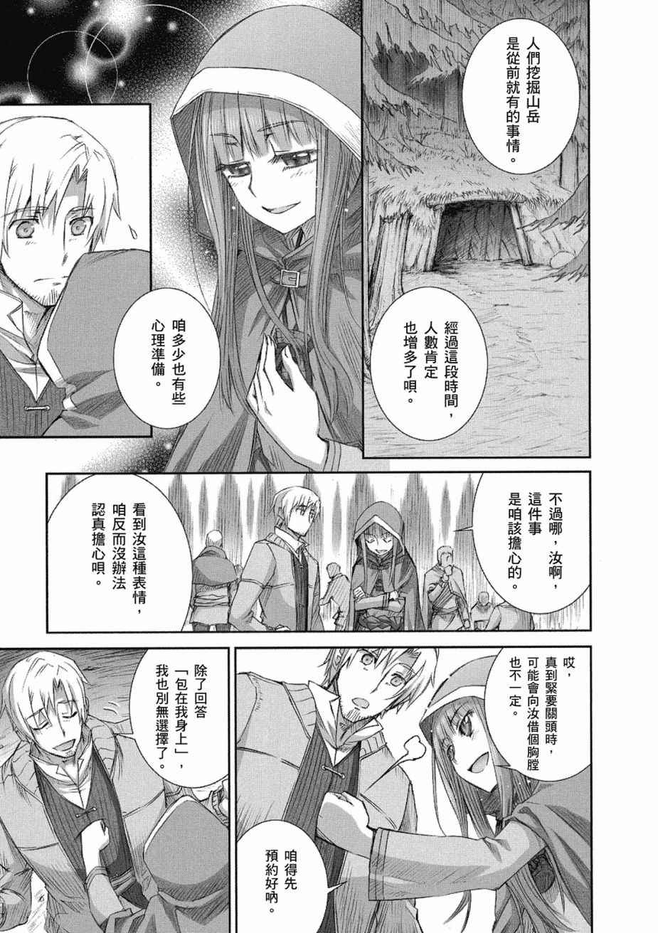 《狼与香辛料》漫画最新章节第8卷免费下拉式在线观看章节第【141】张图片