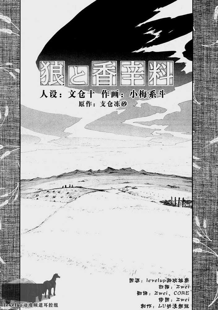 《狼与香辛料》漫画最新章节第1话免费下拉式在线观看章节第【5】张图片