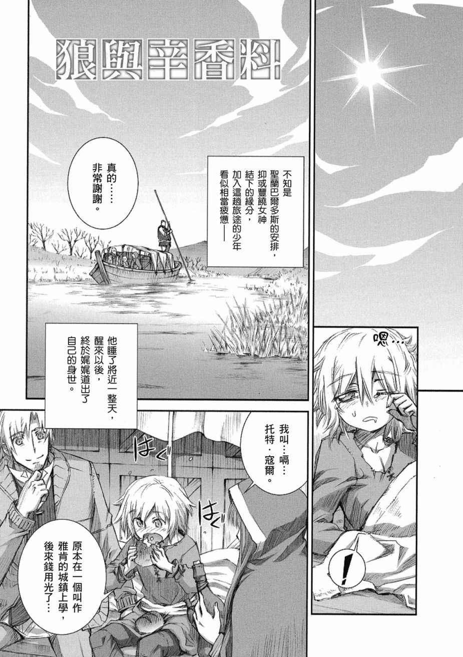 《狼与香辛料》漫画最新章节第8卷免费下拉式在线观看章节第【87】张图片