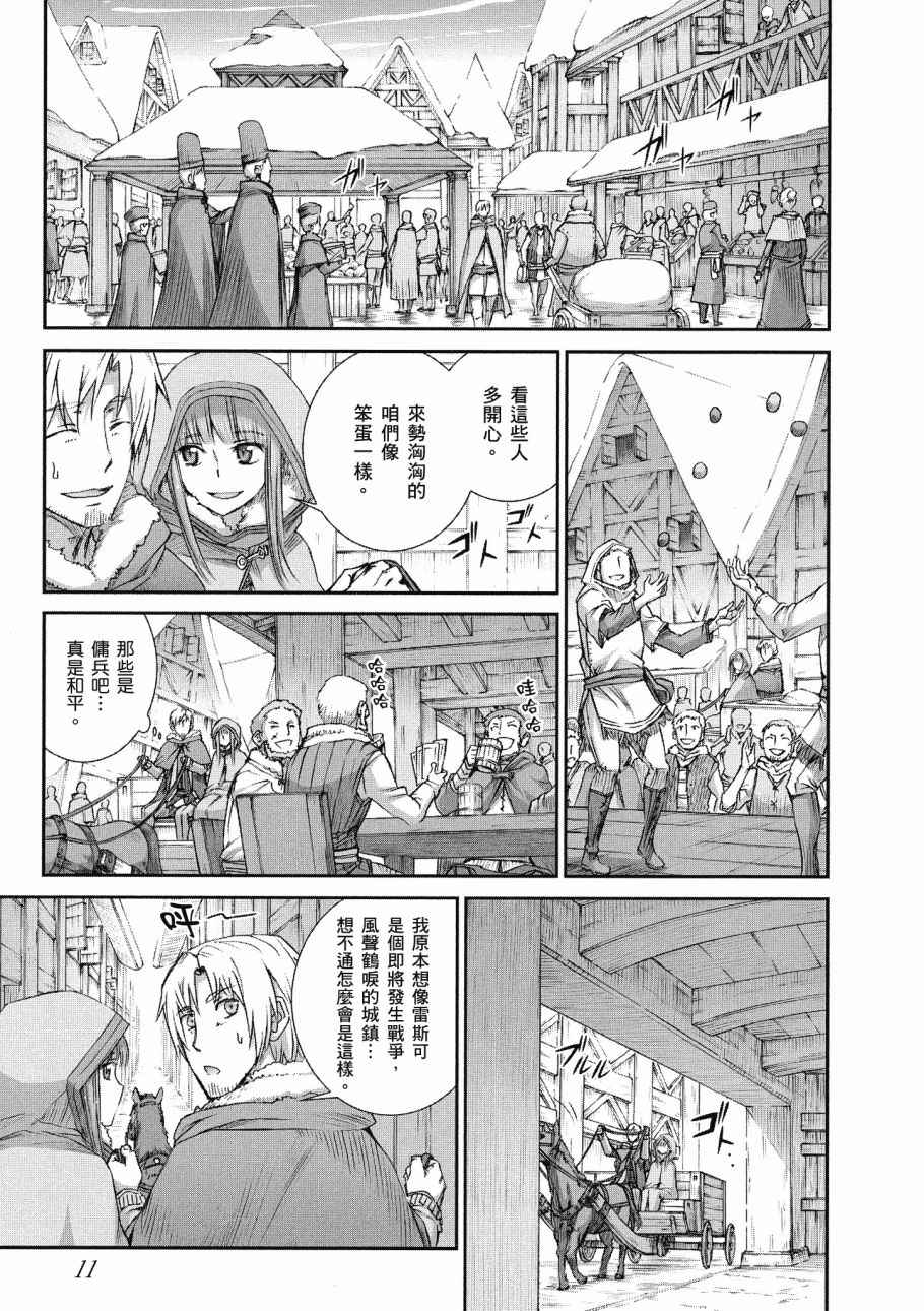 《狼与香辛料》漫画最新章节第13卷免费下拉式在线观看章节第【13】张图片