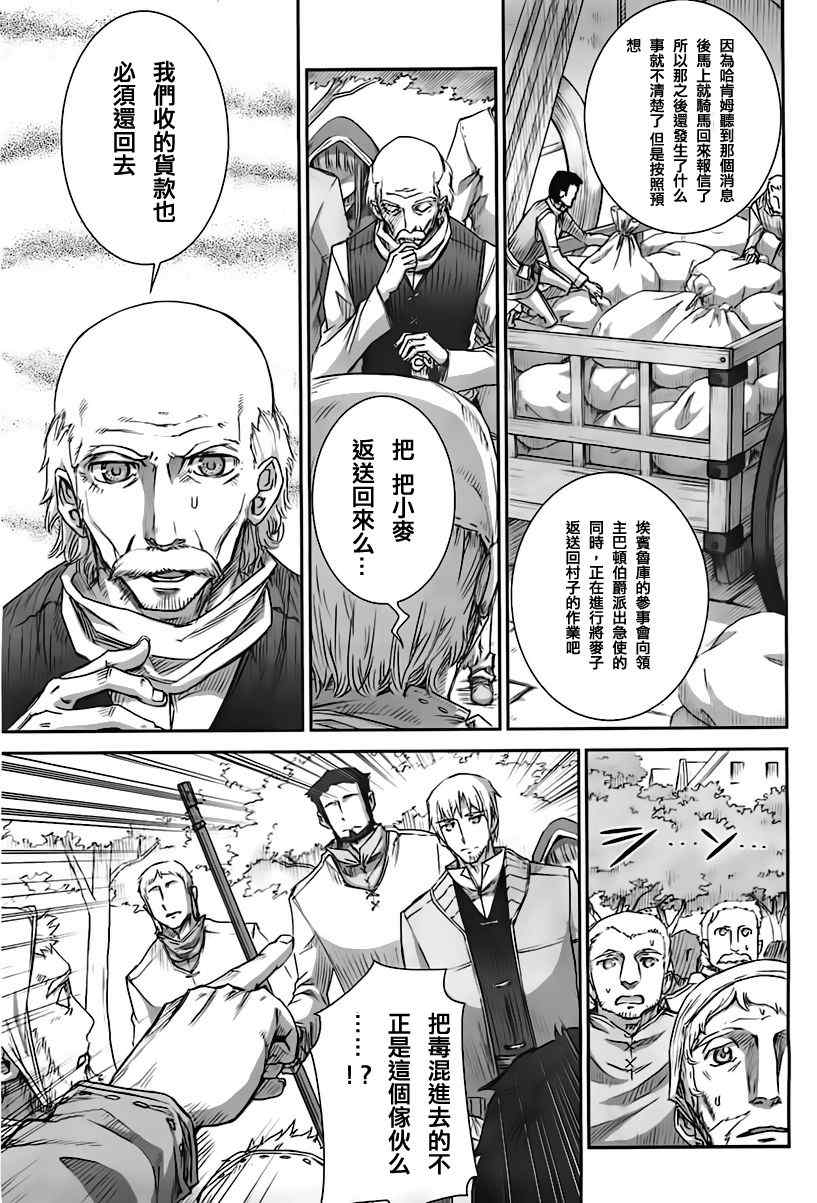 《狼与香辛料》漫画最新章节第39话免费下拉式在线观看章节第【17】张图片