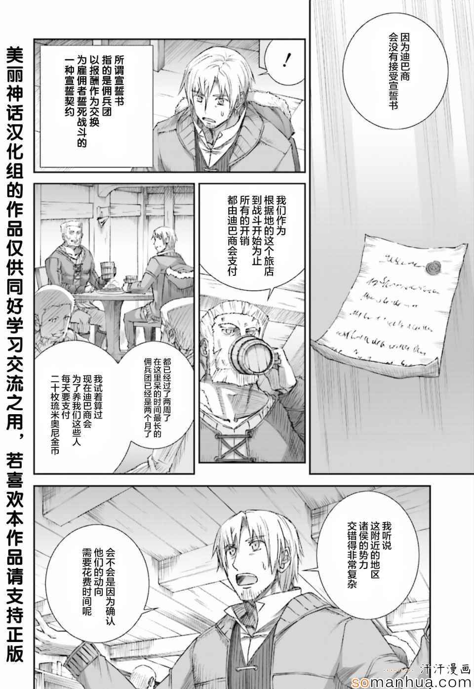 《狼与香辛料》漫画最新章节第76话免费下拉式在线观看章节第【8】张图片