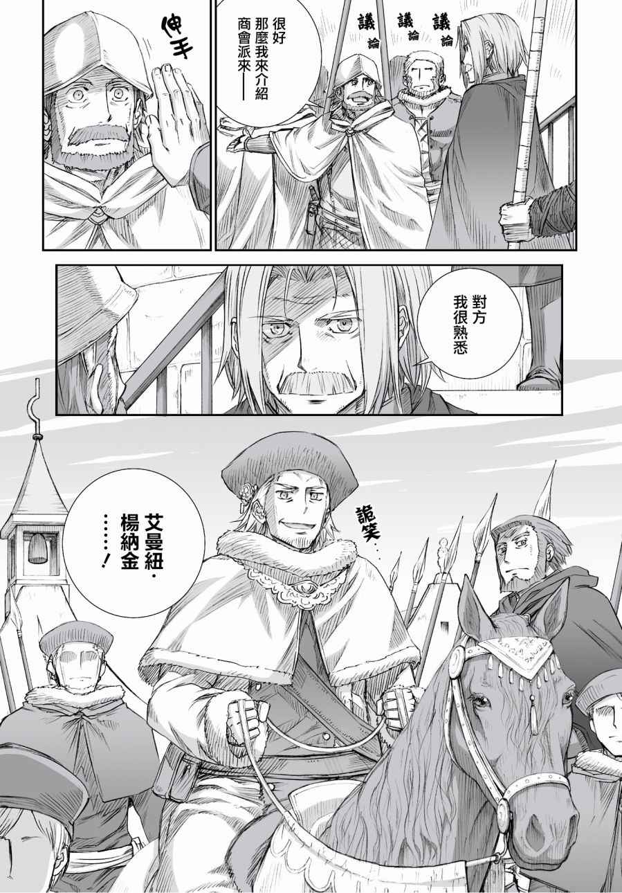 《狼与香辛料》漫画最新章节第96话免费下拉式在线观看章节第【3】张图片