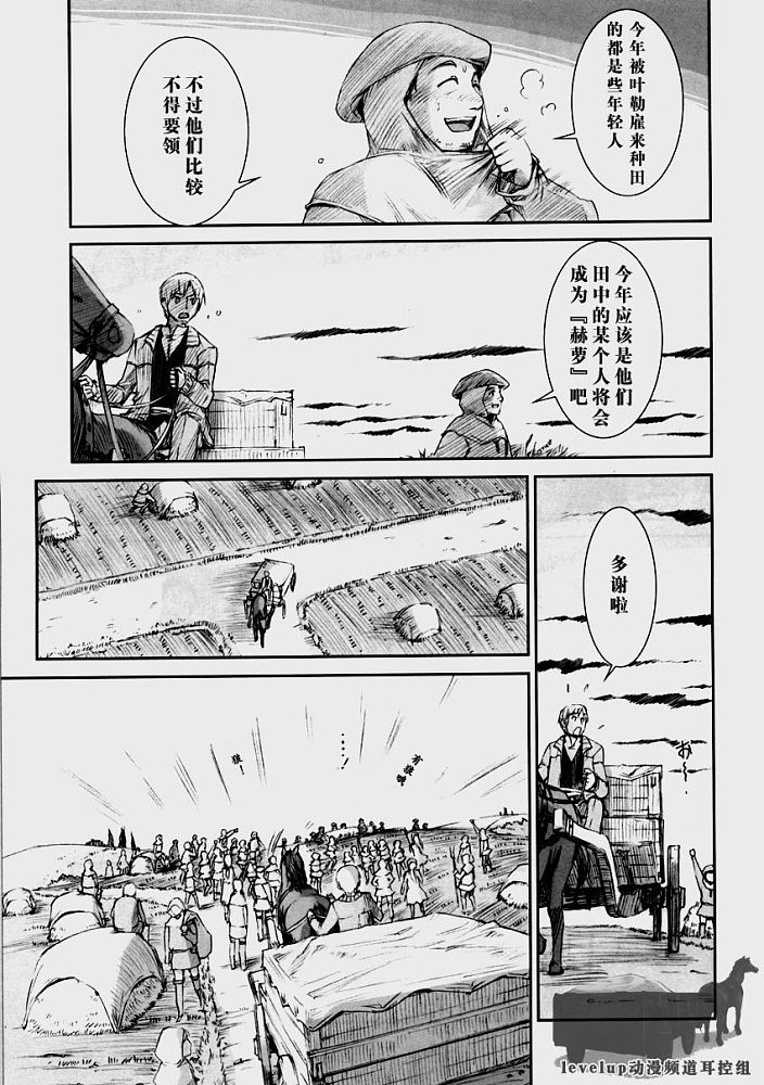 《狼与香辛料》漫画最新章节第1话免费下拉式在线观看章节第【15】张图片