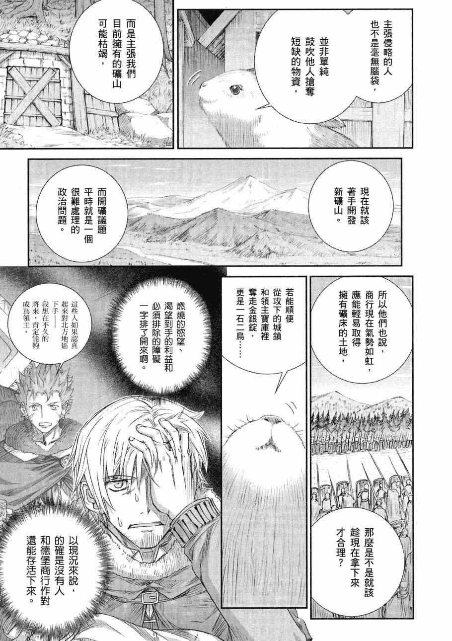 《狼与香辛料》漫画最新章节第14卷免费下拉式在线观看章节第【61】张图片