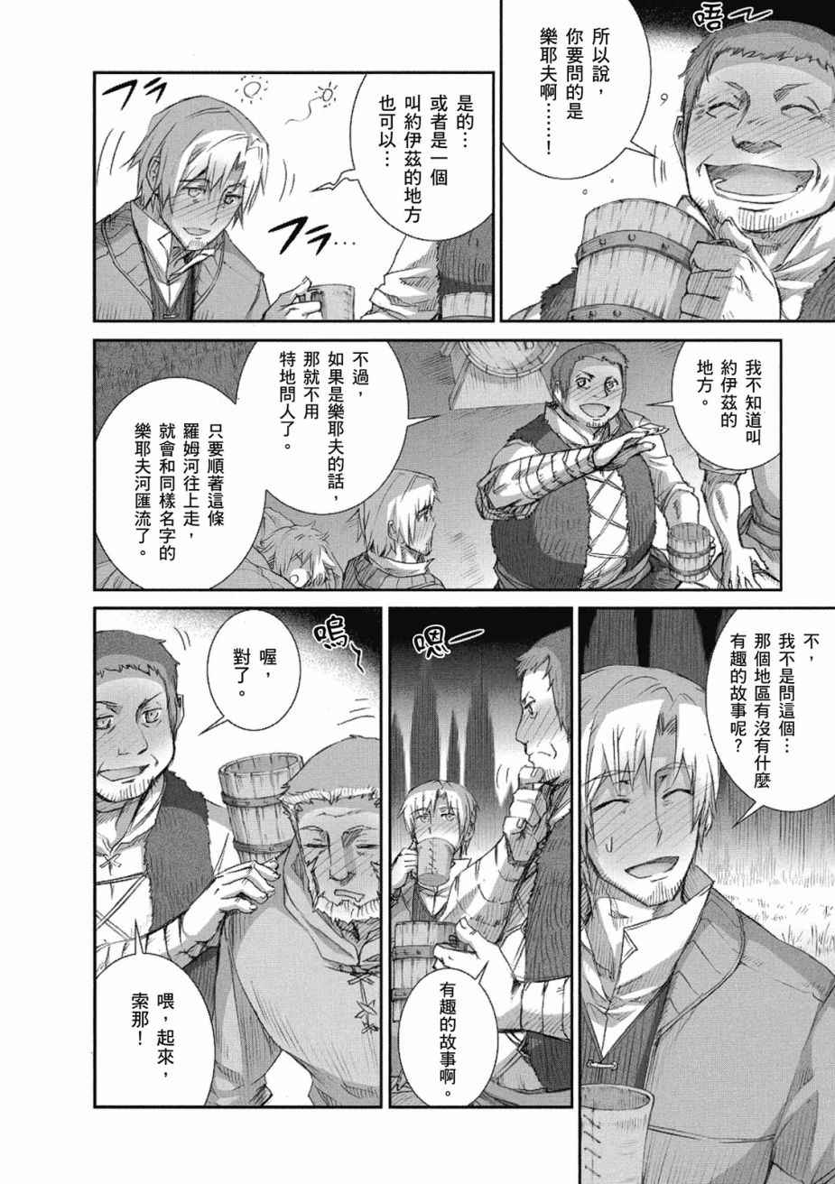 《狼与香辛料》漫画最新章节第8卷免费下拉式在线观看章节第【122】张图片