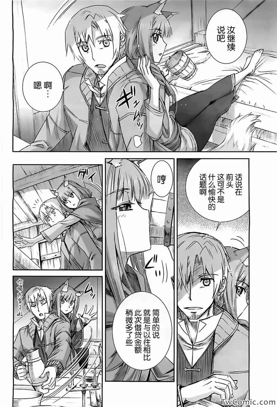 《狼与香辛料》漫画最新章节第50话免费下拉式在线观看章节第【6】张图片