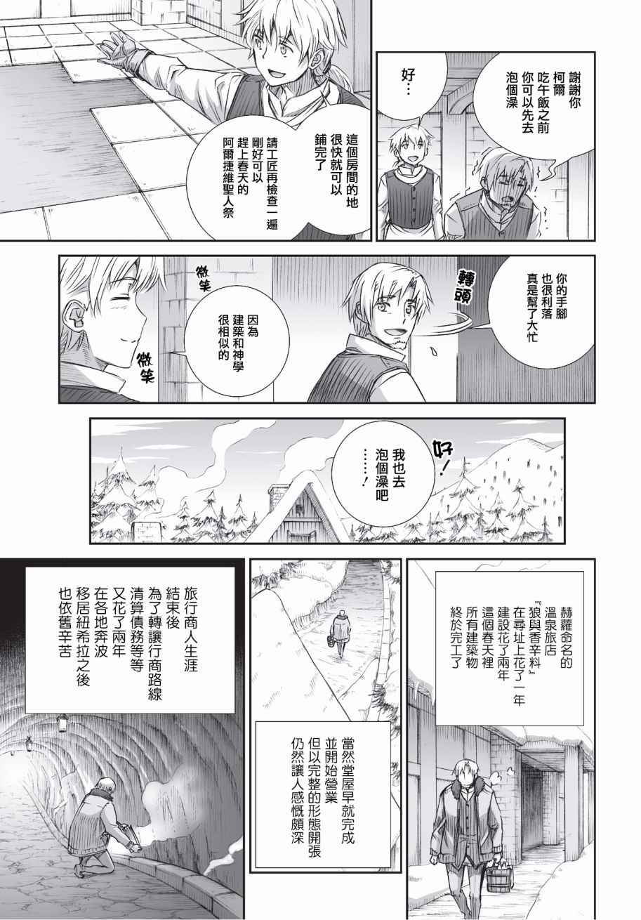 《狼与香辛料》漫画最新章节第99话免费下拉式在线观看章节第【15】张图片