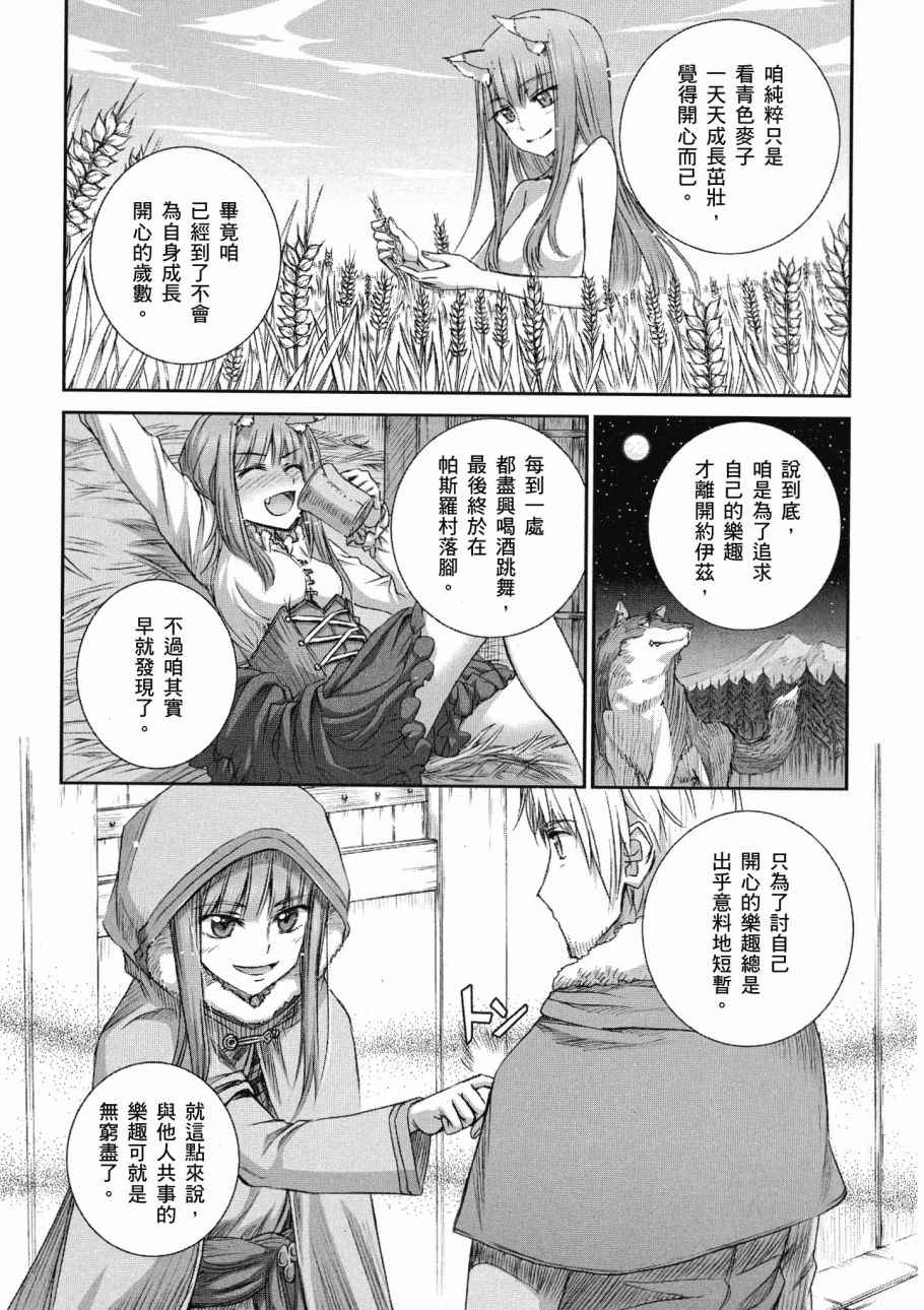 《狼与香辛料》漫画最新章节第14卷免费下拉式在线观看章节第【7】张图片