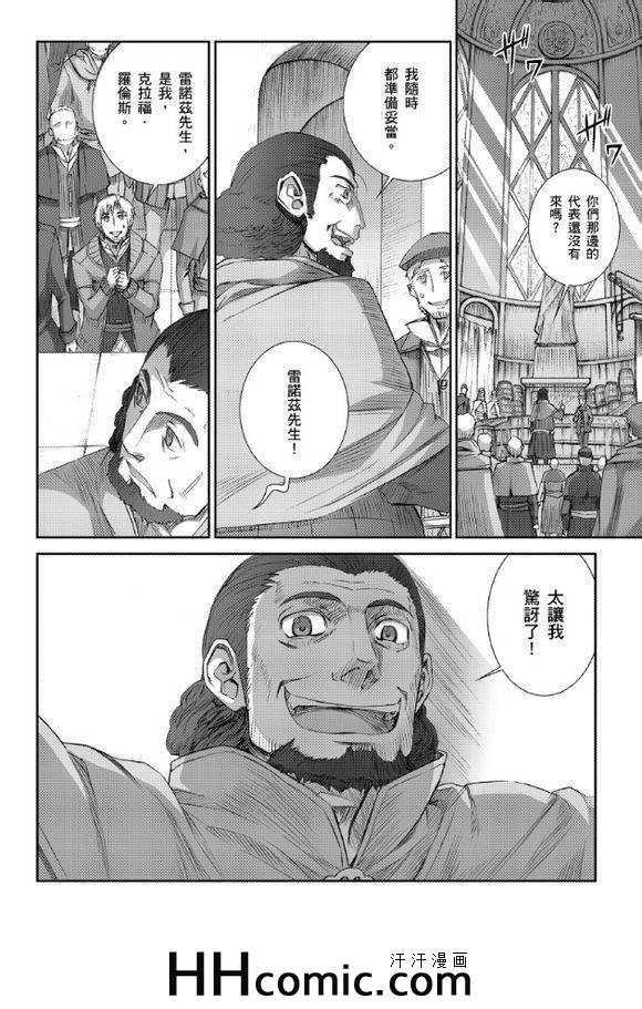 《狼与香辛料》漫画最新章节第63话免费下拉式在线观看章节第【18】张图片