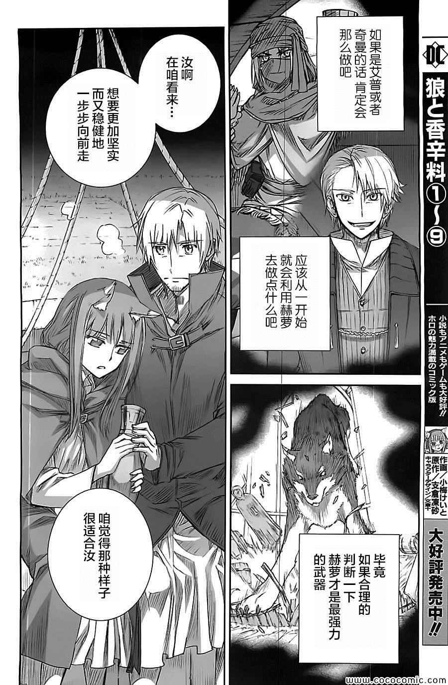 《狼与香辛料》漫画最新章节第58话免费下拉式在线观看章节第【10】张图片