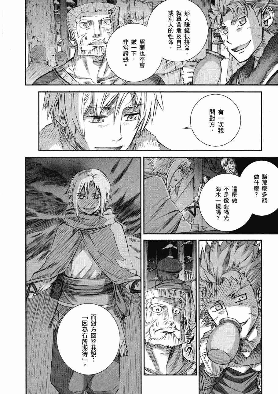 《狼与香辛料》漫画最新章节第14卷免费下拉式在线观看章节第【138】张图片