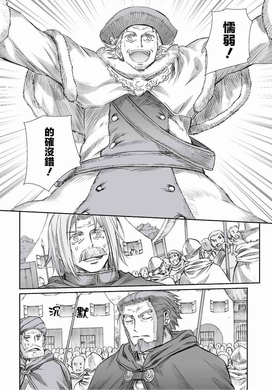 《狼与香辛料》漫画最新章节第96话免费下拉式在线观看章节第【10】张图片