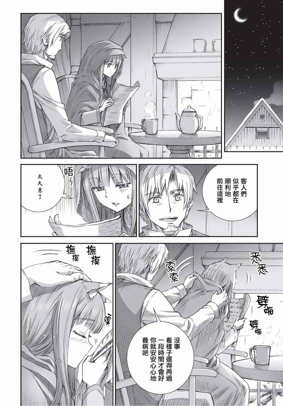 《狼与香辛料》漫画最新章节第100话免费下拉式在线观看章节第【9】张图片