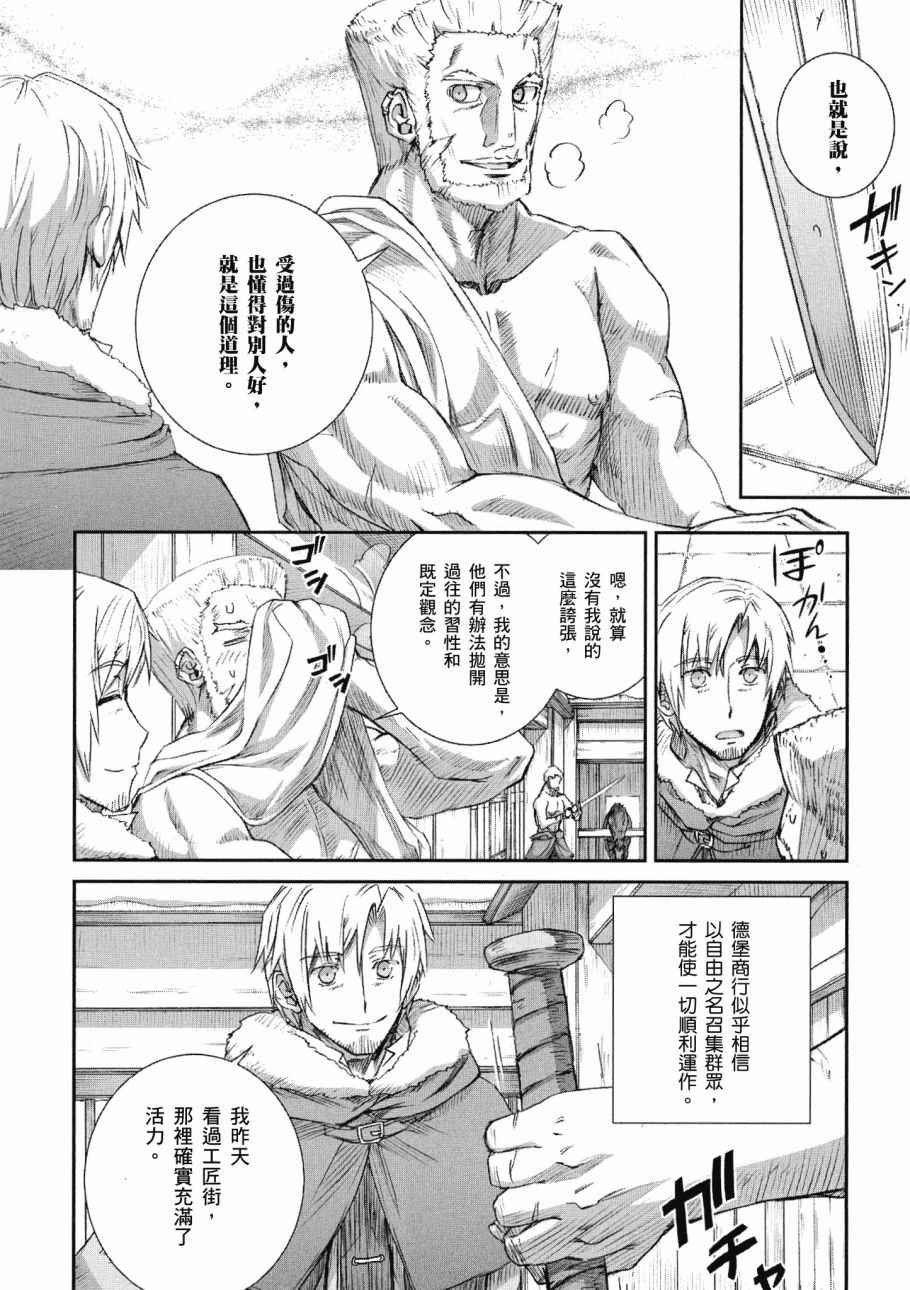 《狼与香辛料》漫画最新章节第13卷免费下拉式在线观看章节第【84】张图片