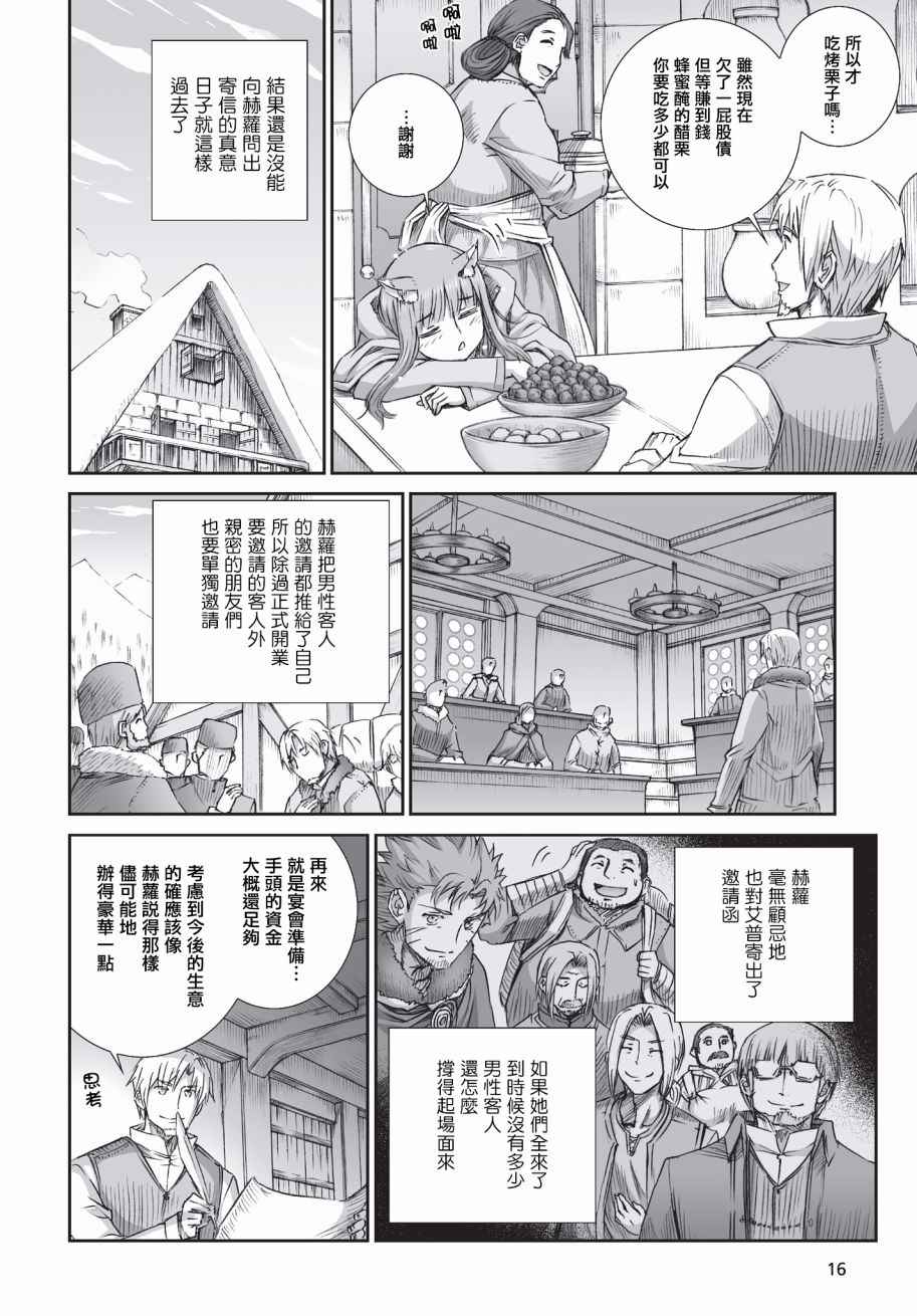 《狼与香辛料》漫画最新章节第100话免费下拉式在线观看章节第【5】张图片