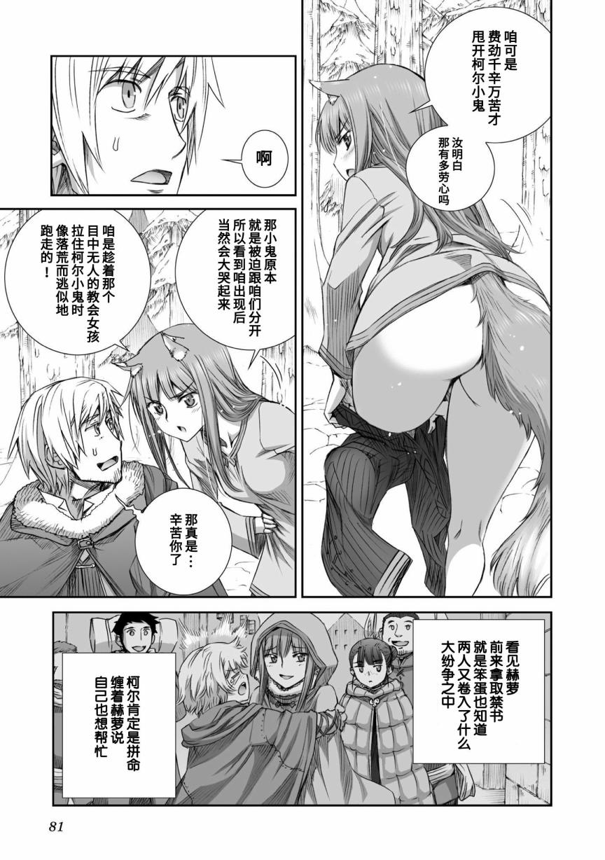 《狼与香辛料》漫画最新章节第88话免费下拉式在线观看章节第【3】张图片