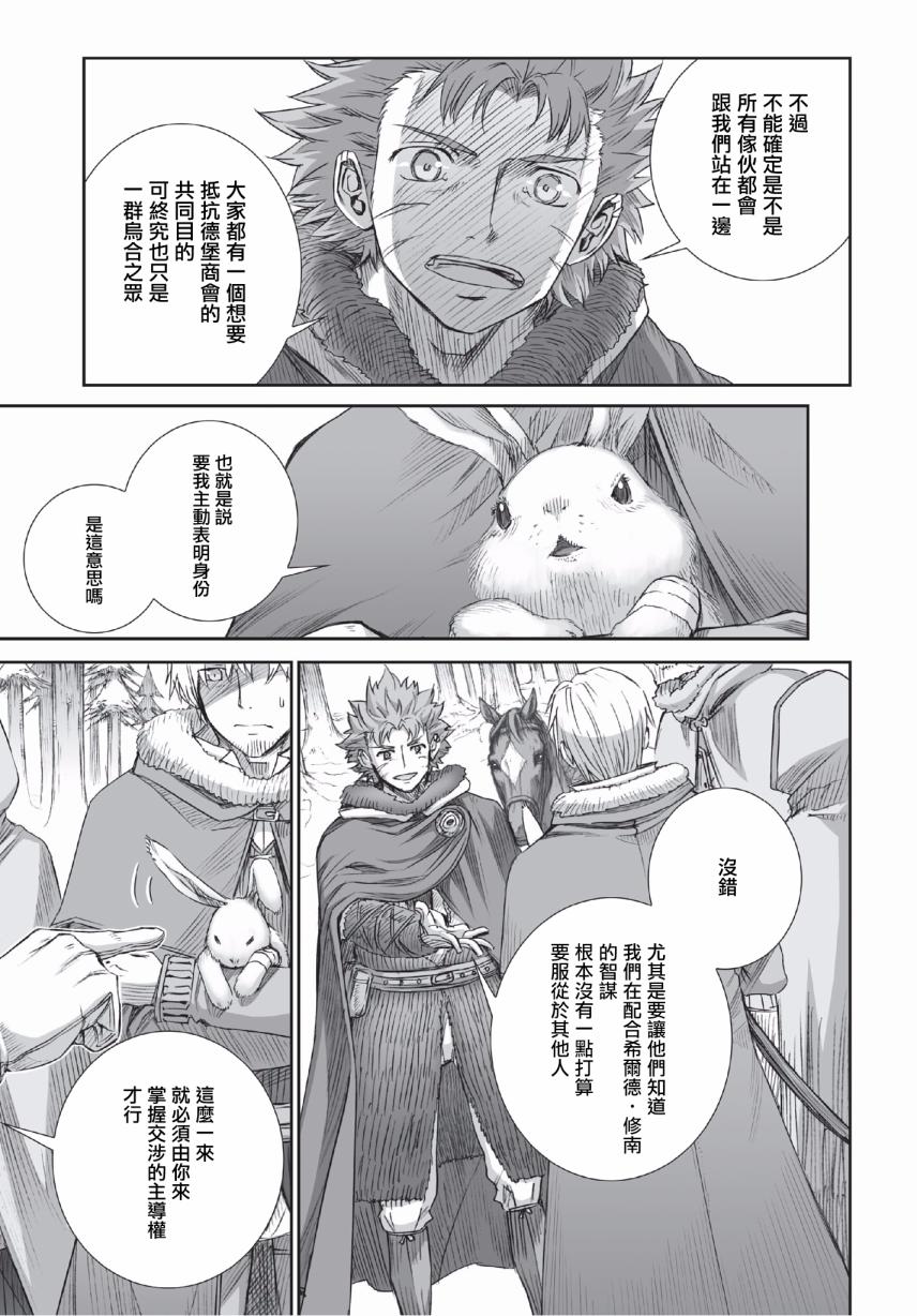 《狼与香辛料》漫画最新章节第91话免费下拉式在线观看章节第【17】张图片