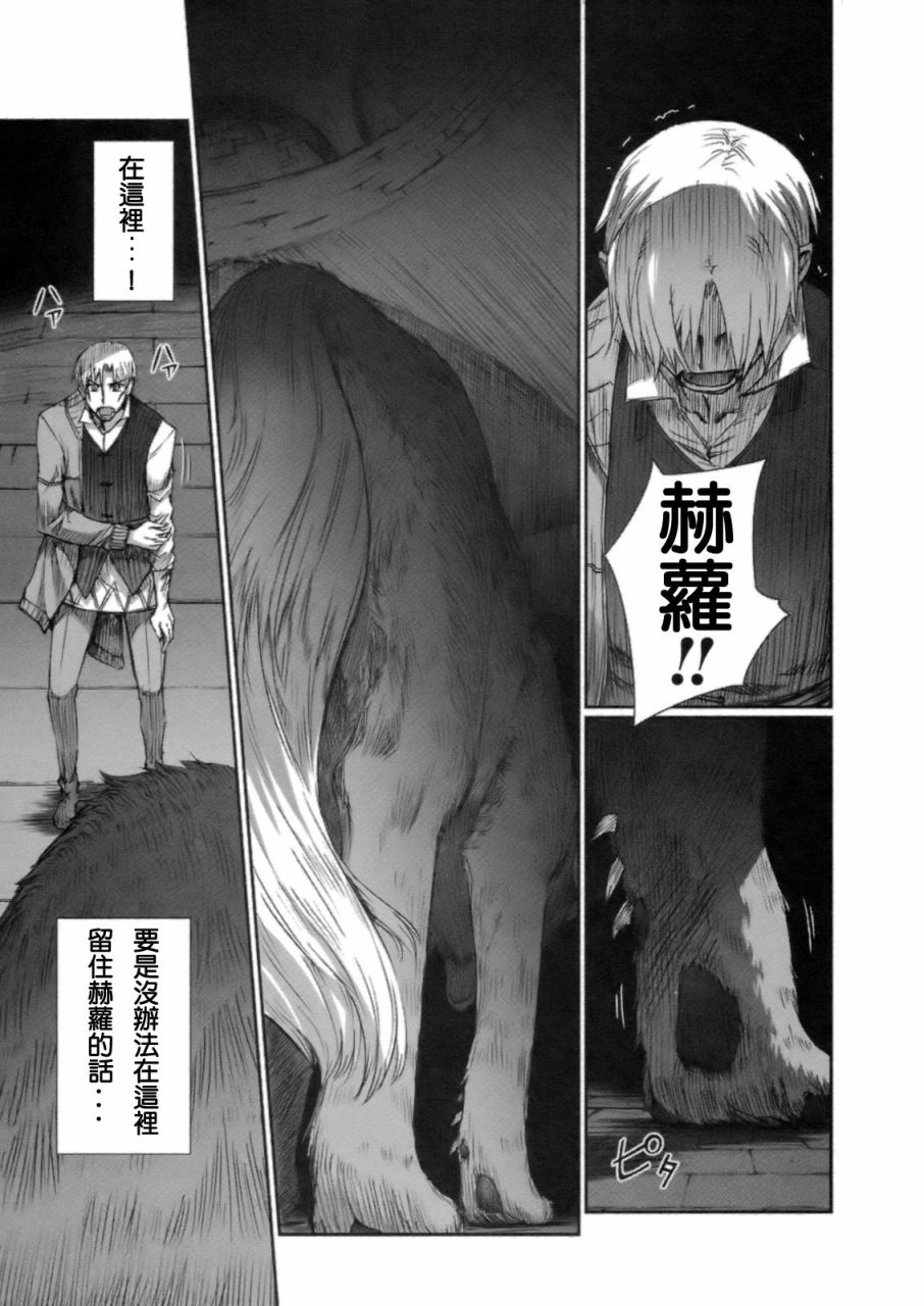 《狼与香辛料》漫画最新章节第3卷免费下拉式在线观看章节第【84】张图片