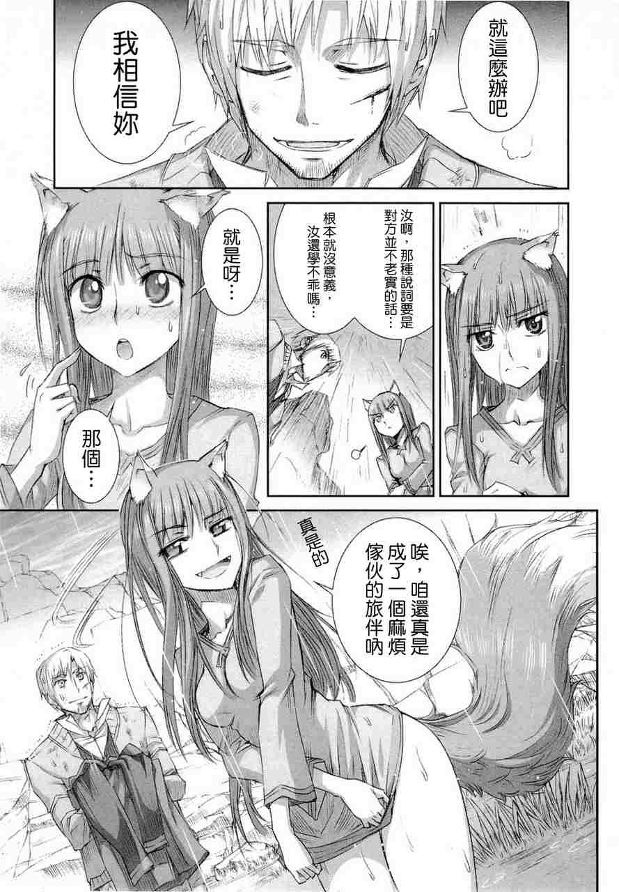 《狼与香辛料》漫画最新章节第6卷免费下拉式在线观看章节第【57】张图片