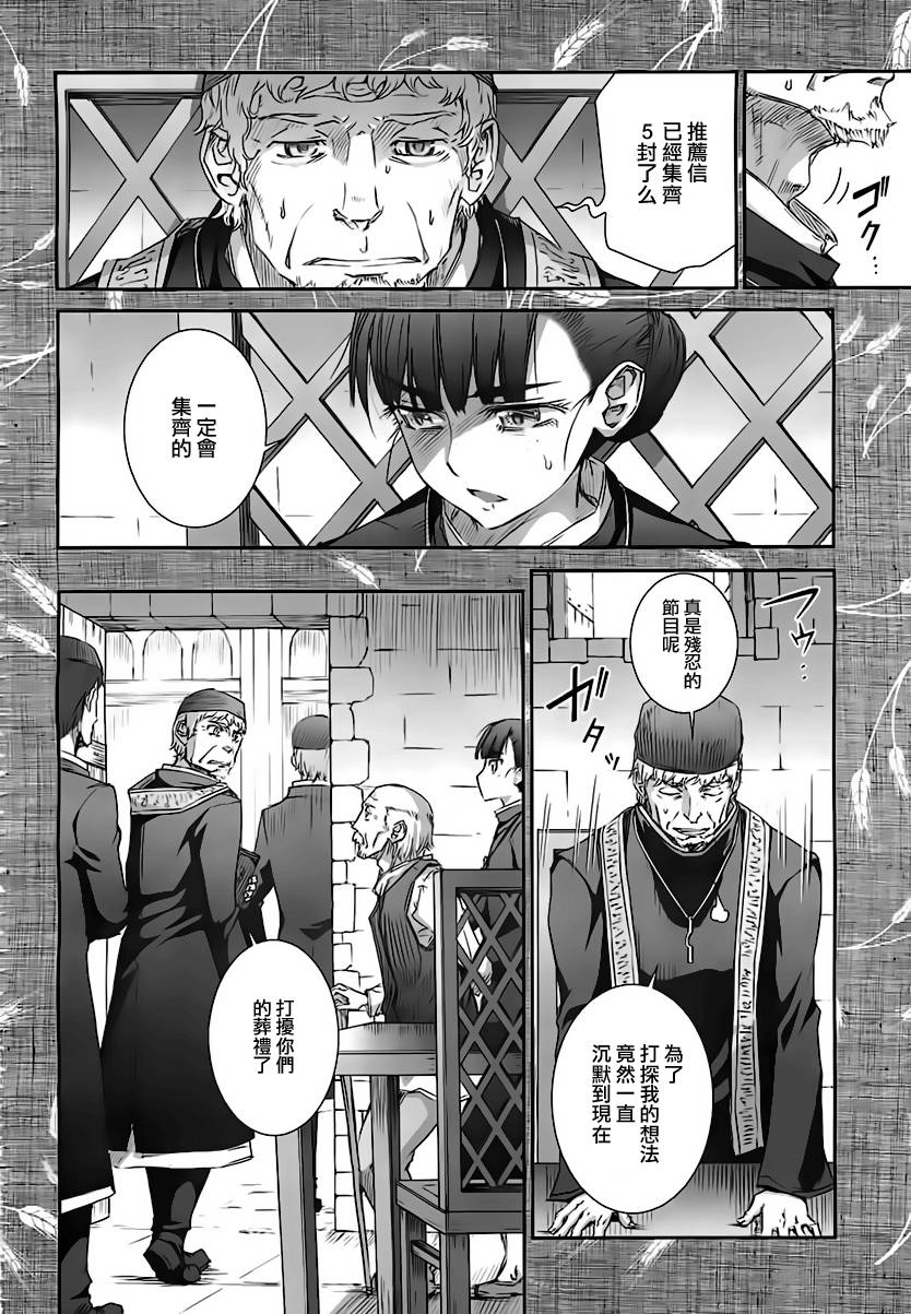 《狼与香辛料》漫画最新章节第36话免费下拉式在线观看章节第【9】张图片